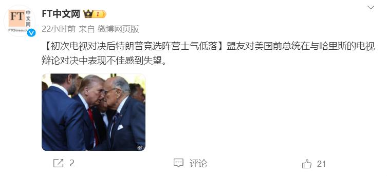 初次电视对决后特朗普竞选阵营士气低落