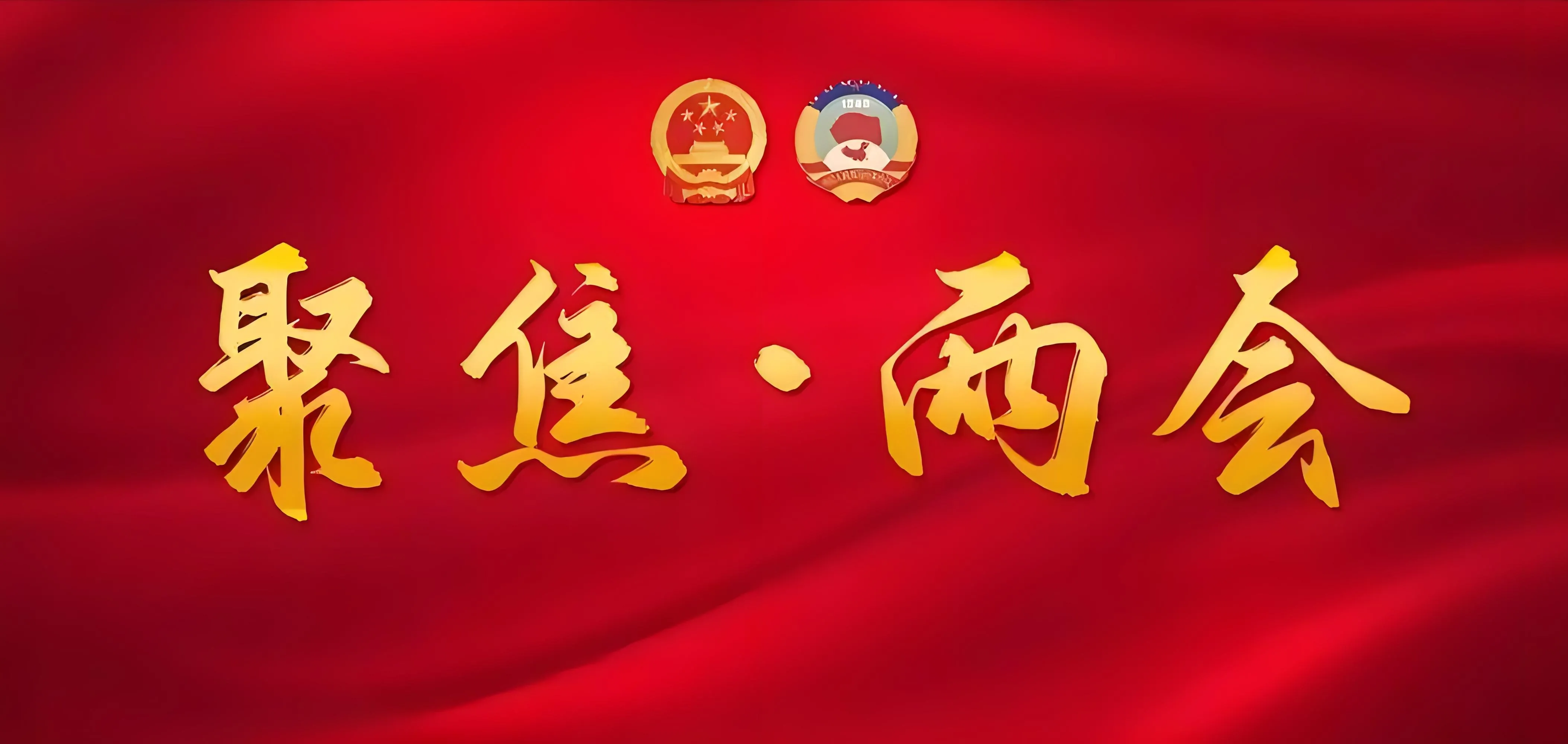 两会今日下午15点召开，如果我是代表，我想提这8个建议 ：
​​​❶ 降低干部、