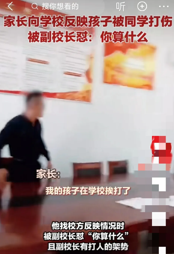 “你算什么？”
副校长怒骂家长，
孩子在学校被同学打伤，
家长要求校方道歉并解决