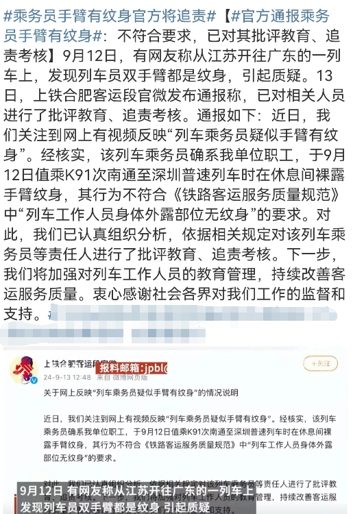 不清楚，该名双臂纹身的列车员，怎么应聘成功的？事实上，多地的列车员招聘要求，都有