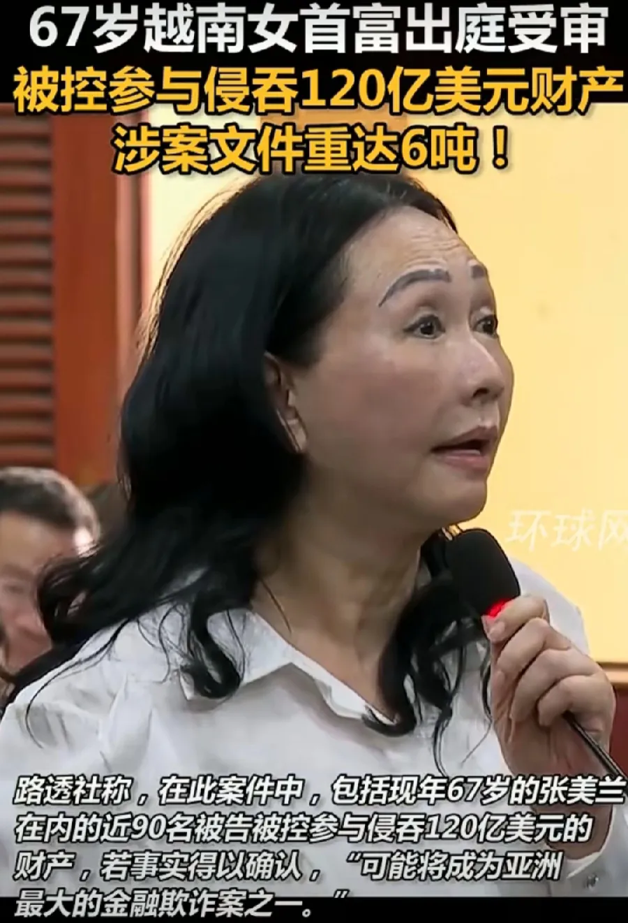 越南地产商，女首富张美兰被判处死刑。张美兰祖籍是广东汕头，丈夫是香港商人朱立基。