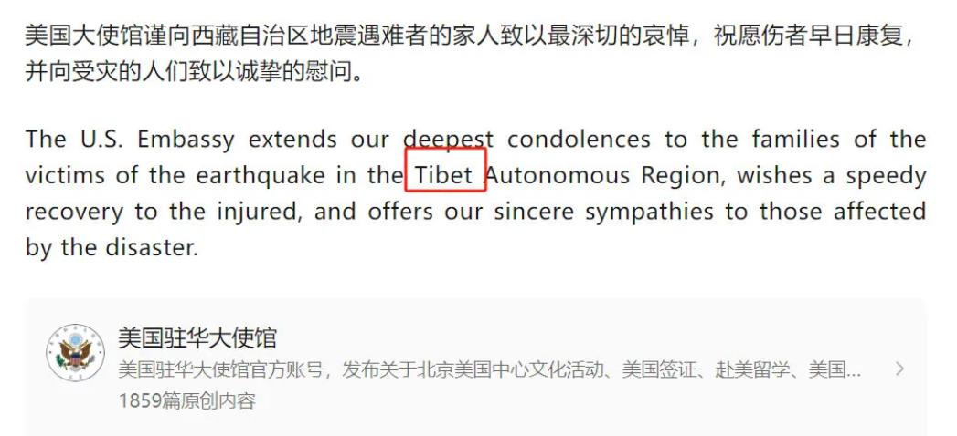 美国使馆向我国西藏地震灾区表示了慰问，本来我以为这只是一种礼节性慰问，直到我看见