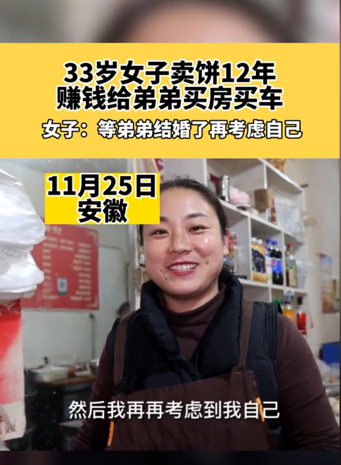 扶弟魔天花板！安徽滁州，一33岁女子卖烧饼苦干12年，每天4点半起床，晚上11点