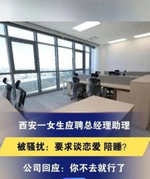 试岗期要求陪睡公司，如今后续来了！