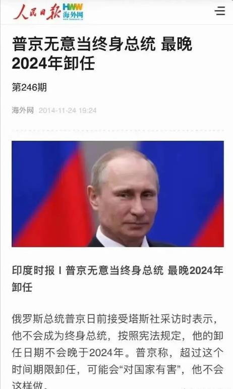 十年前普大帝说自己无意当终身总统，他将会在2024年卸任。普京还说超过这个时间期