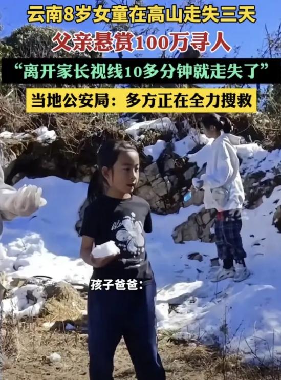 永远不要让你的孩子离开你的视线！1月19日，云南8岁的女孩在腾冲琅琊山游玩时失踪