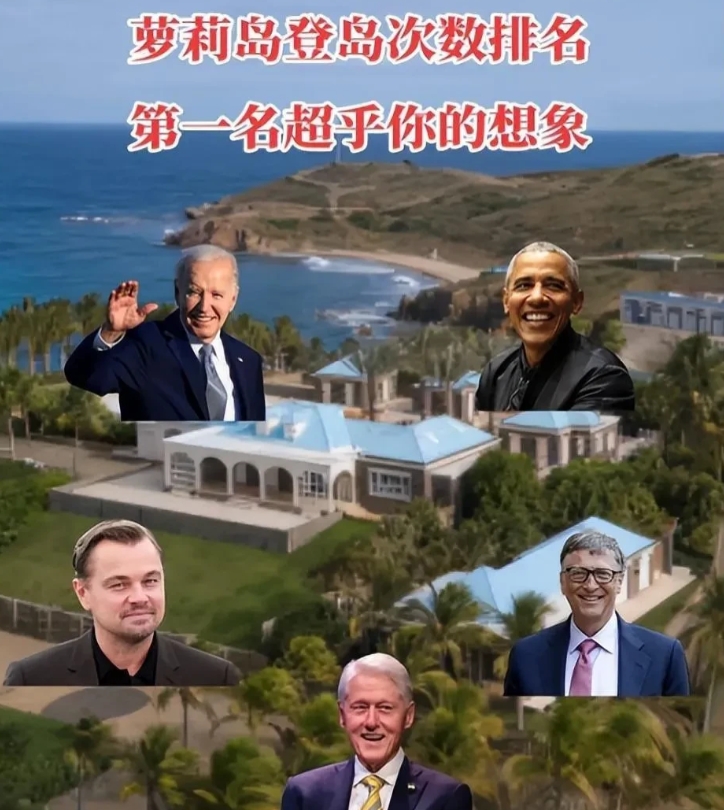 大家想知道萝莉岛事情吗？