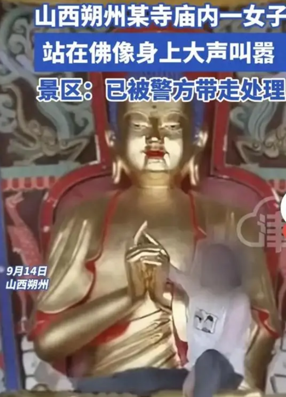 女子寺庙撒野，站佛像上喧哗叫嚣，网友：欺负到佛祖头上了？

近日，山西朔州一座寺