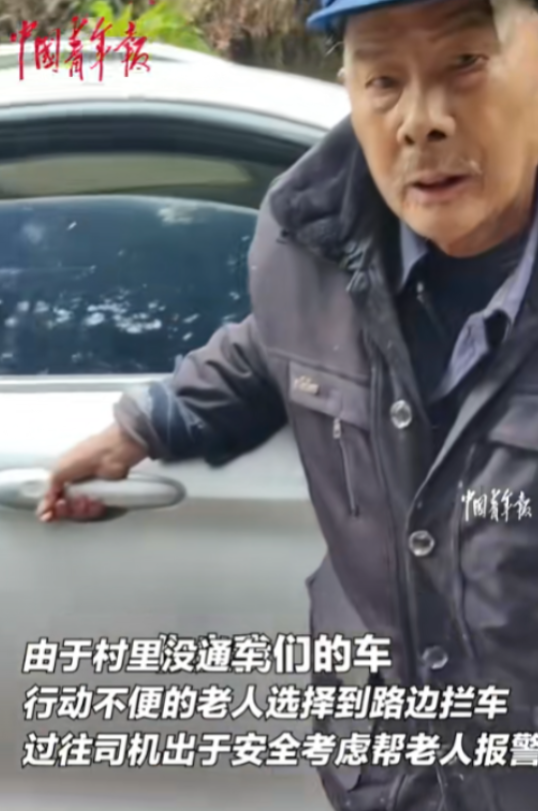 12月11日，87岁老人徒步去30公里外就医，途中拦下一辆车，司机却担心出意外，