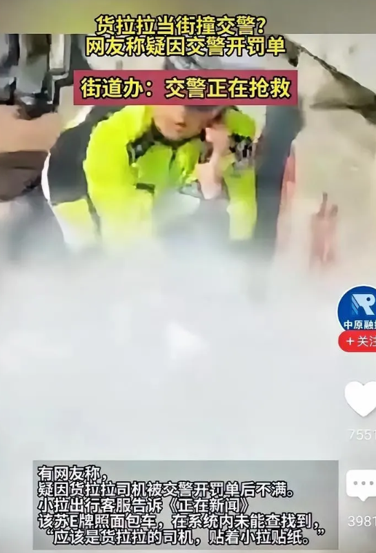 货拉拉当街撞交警，因为罚款问题，交警在抢救。当下这环境，罚款绝对会触碰老百姓的底