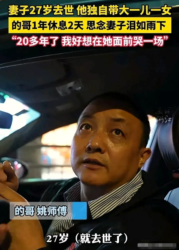在妻子27岁去世后，为了怀念在天堂的妻子，没有选择再婚，而是独自一人把一双儿女扶