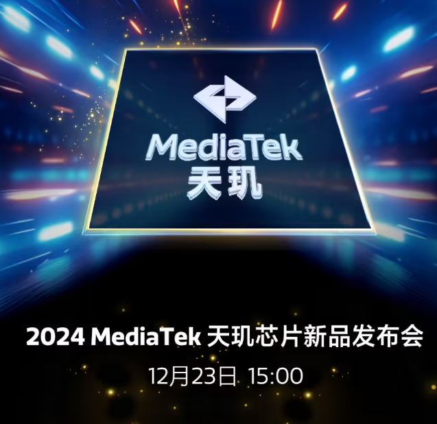 联发科新一代天玑芯片官宣 12 月 23 日发布，预计为天玑 8400 全大核处