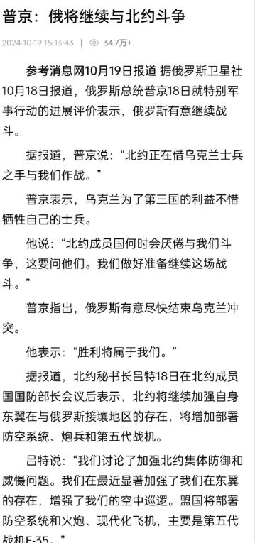 普京的这两句话，说明了俄乌冲突的本质！

其一，北约正在借乌克兰士兵之手与我们作