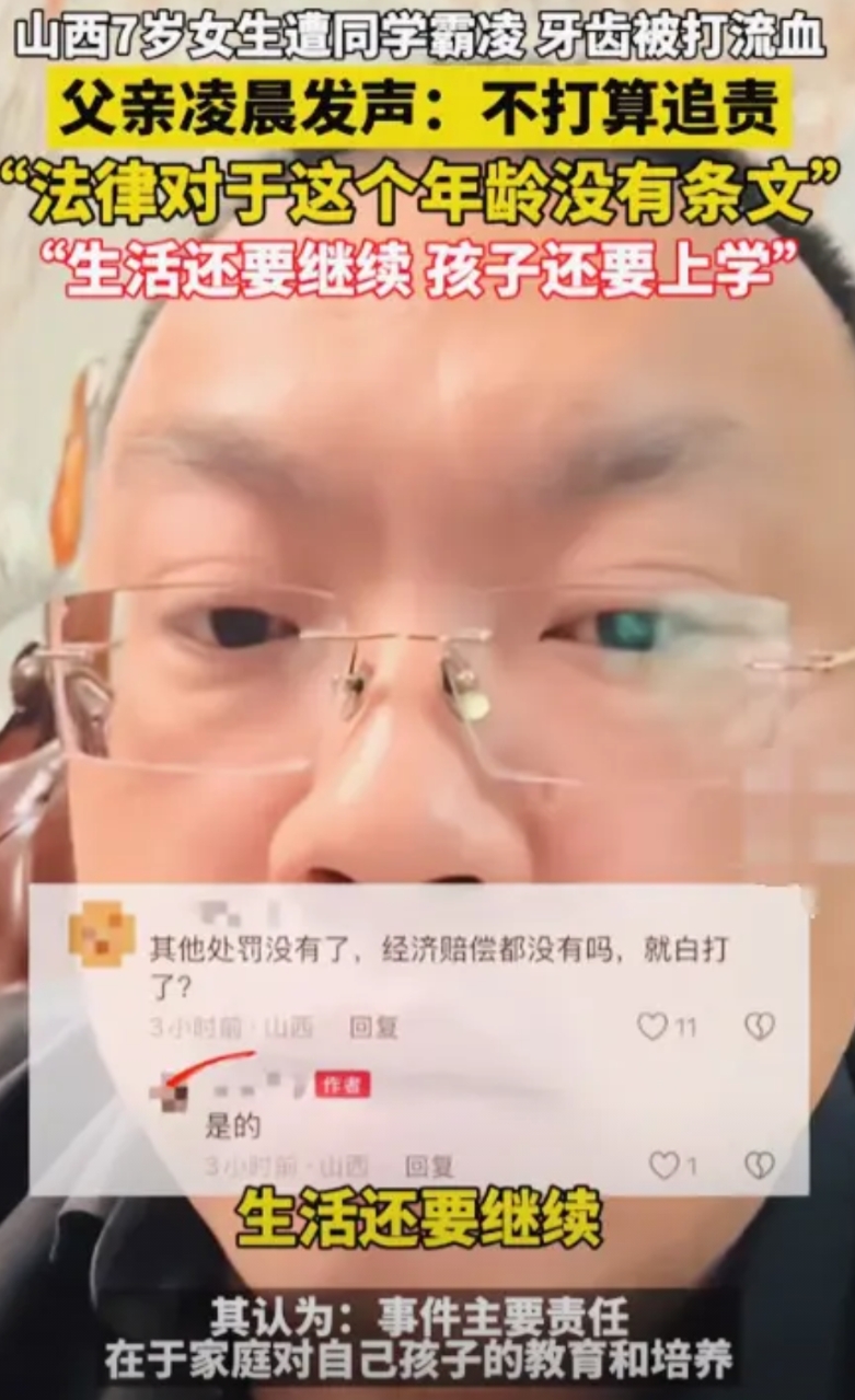 山西，一7岁女孩遭到8名学生的欺凌，霸凌者不仅对其进行殴打，还威胁她不准告诉老师