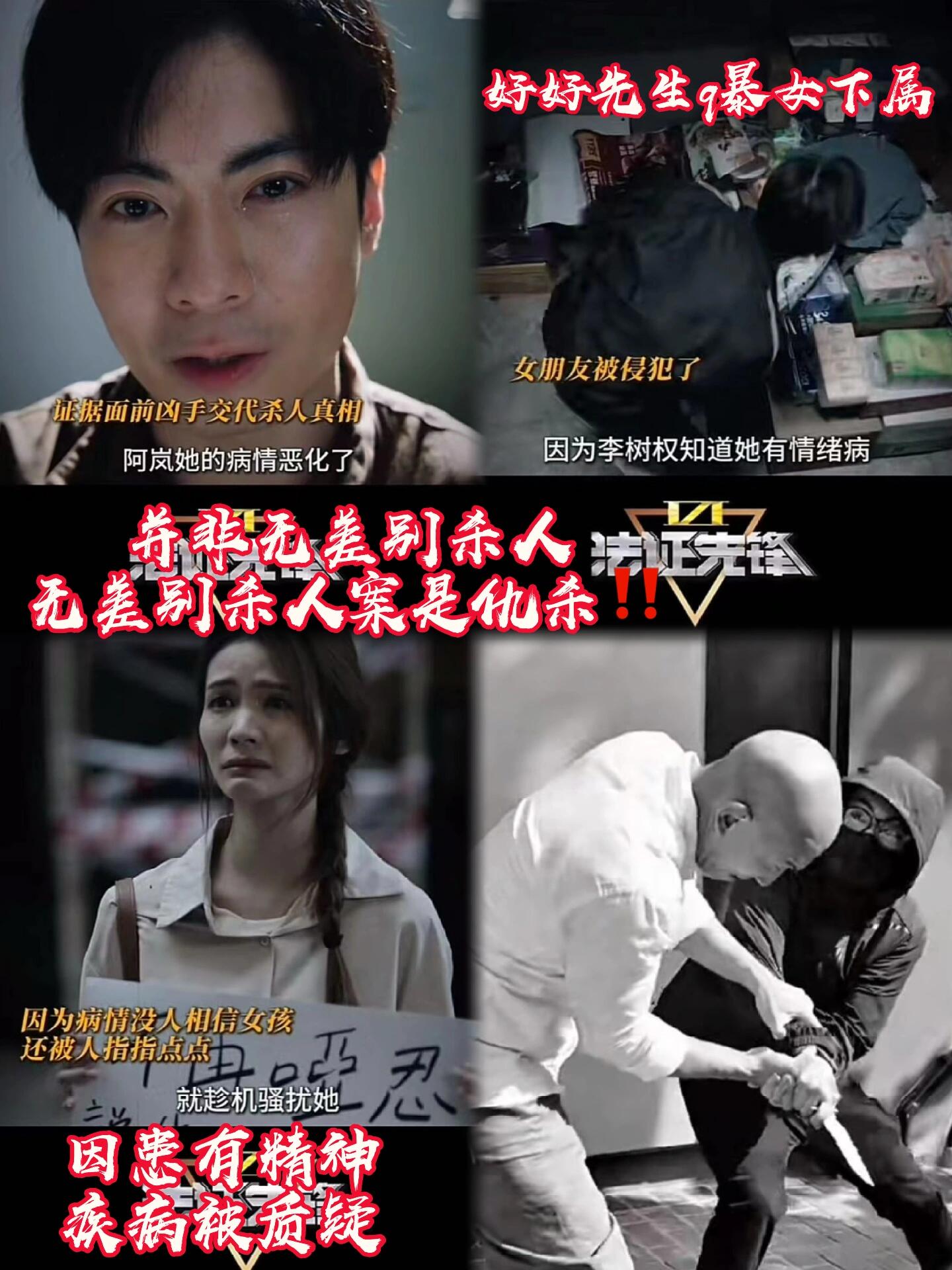 法证先锋6：并非无差别杀人‼️