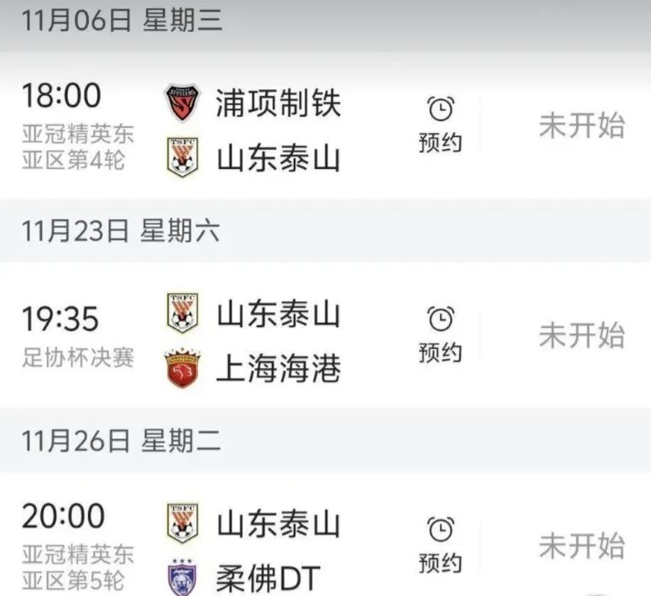 足协为何定了的比赛不能再调整吗？我们看到11/6到11/23有17天没有比赛，而