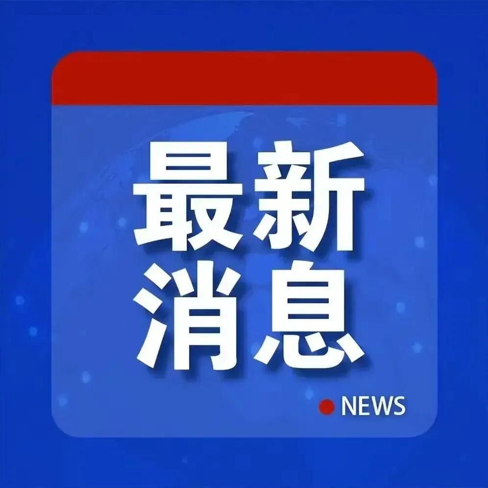 快讯！！快讯！！
快讯！！快讯！！
俄罗斯国防部18日透过社交媒体平台发布通告，
