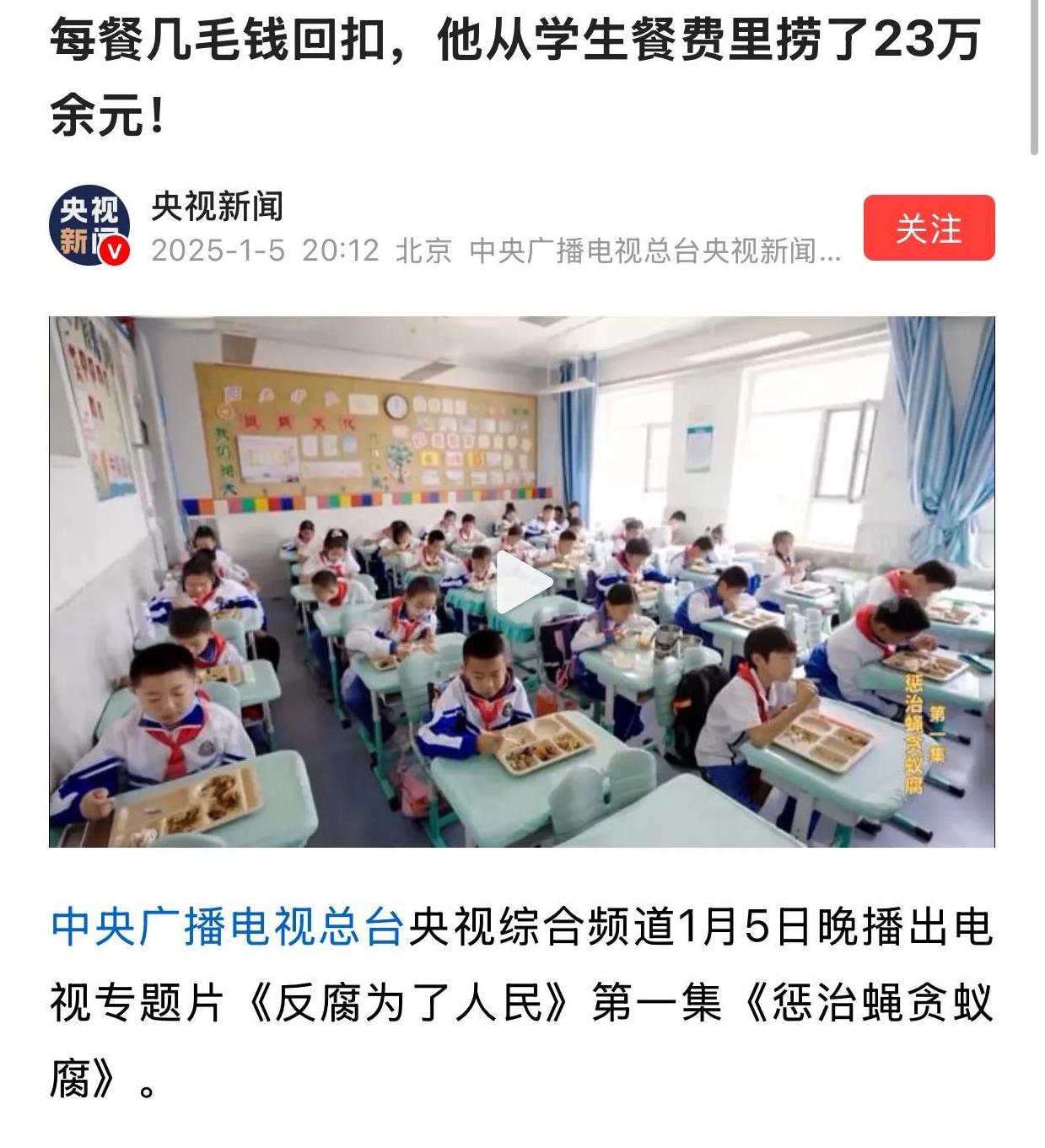 从学生牙缝里抠吃食，是很普遍的腐败现象，能幸免的少。
全国的家长都是知道的，教育