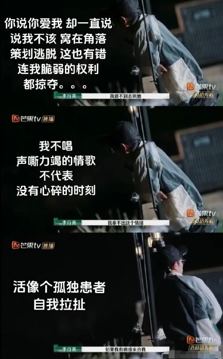 李行亮那一句“如果我有病谁来治我”简直是灵魂拷问啊！

在《再见爱人4》里，他和