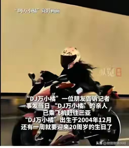 19岁机车女网红因车祸去世