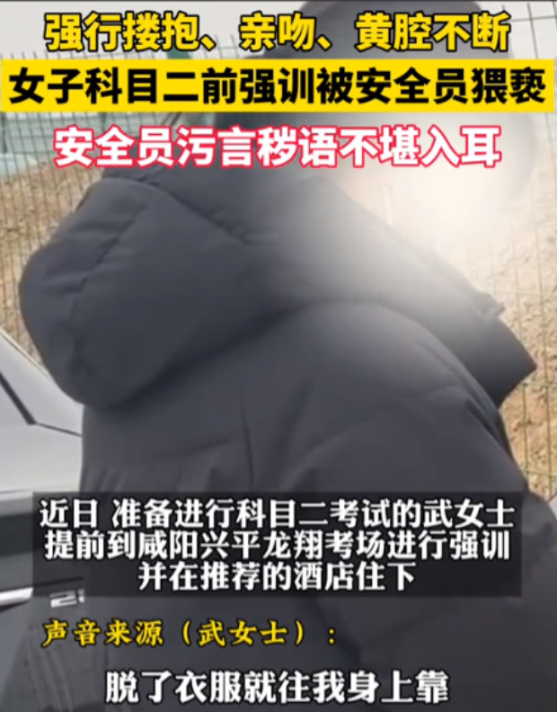 驾考秘籍有猫腻！陕西咸阳，一名女子在驾校学车，科目二考试前一天，安全员帮她推荐了