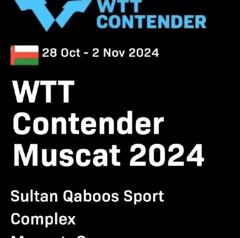 刚刚起床，就传来WTT马斯喀特常规挑战赛，有关国乒的最新消息：
 
1、男单四分