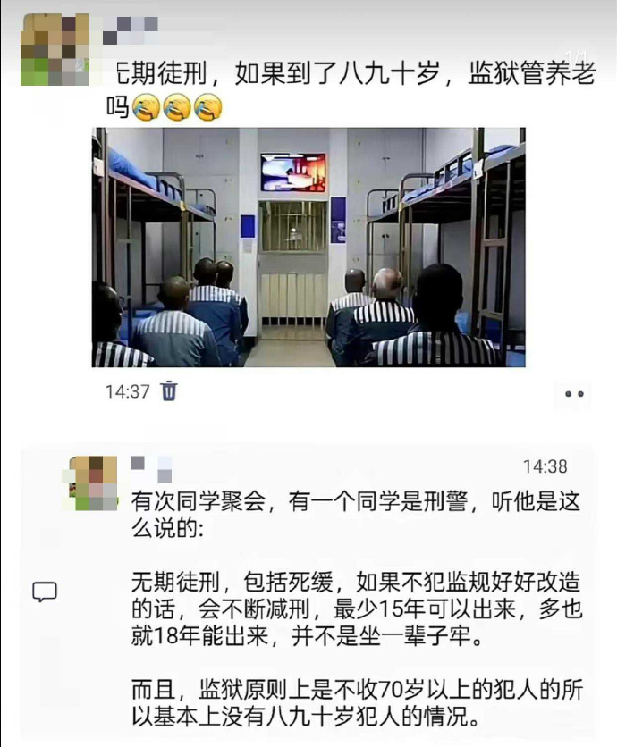 科普一下，监狱是不能养老的...... ​​​