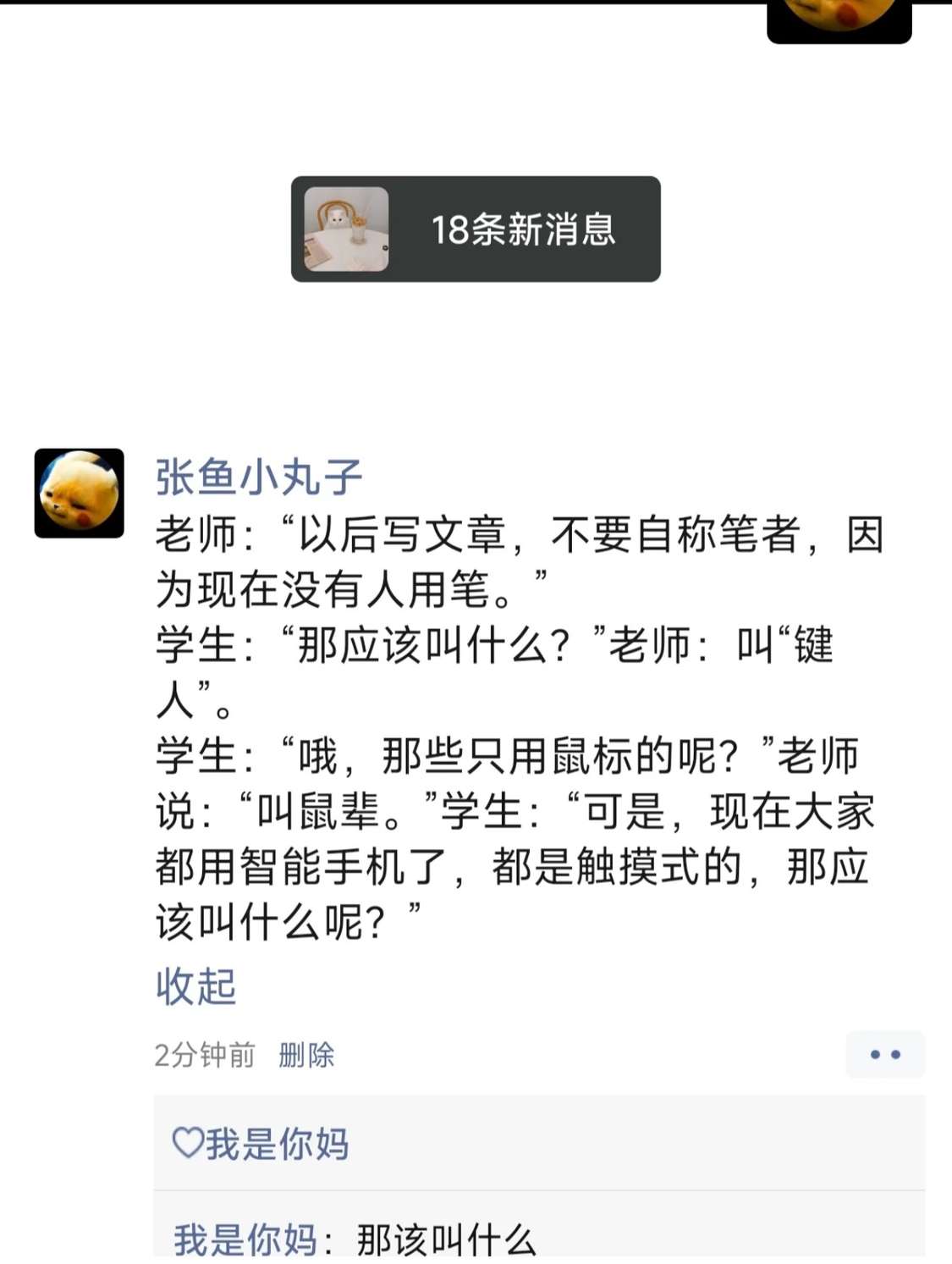 那该叫什么？