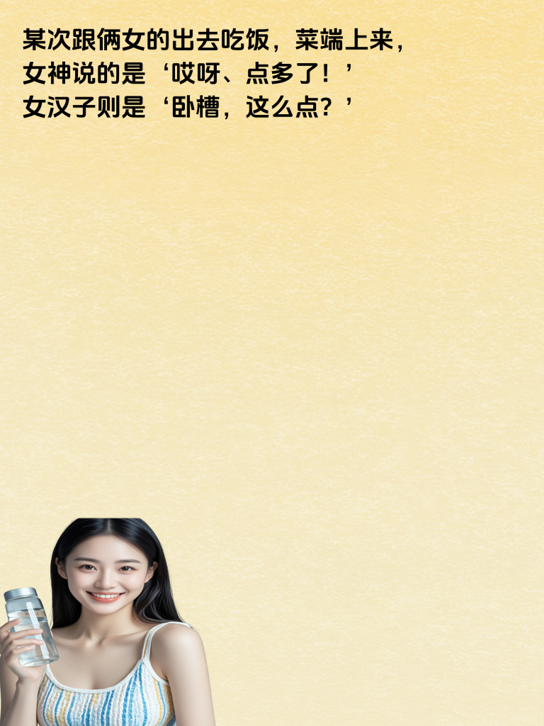 笑一笑，十年少；笑出腹肌，更年轻