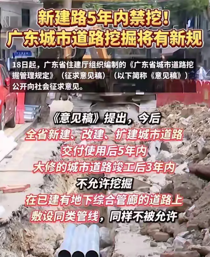 重复建设、挖了又修、修了又挖终于有人说“不”了，这可是浪费白花花的银子，广东住建
