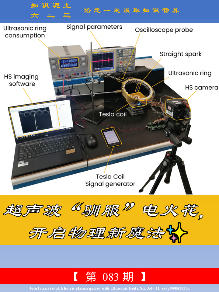 超声波“驯服”电火花，开启新魔法