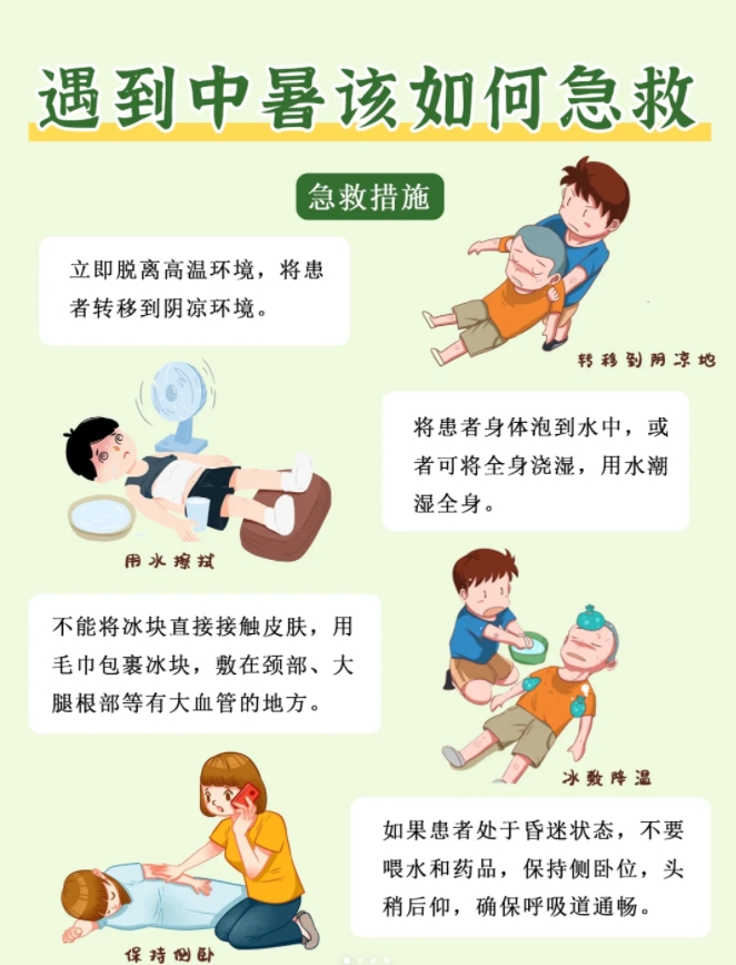 中暑知识｜中暑只是喝藿香正气水这么简单吗
中暑是指在高温环境下，人体体温调节功能