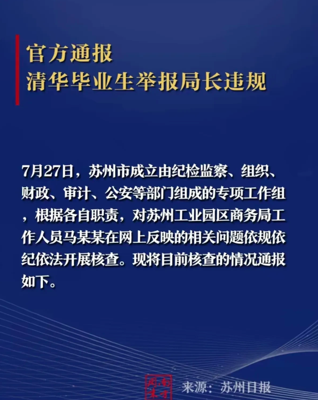苏州那边的调查结果出来了！
1. 确实有人操纵合同串标，接下来还会继续查。
2.
