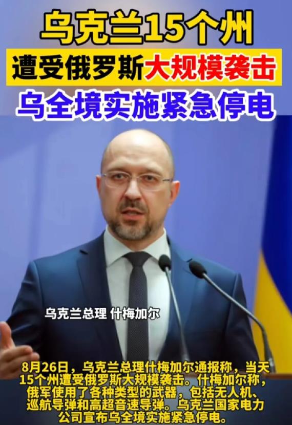 冬天马上来了，俄罗斯大规模空袭乌克兰15个州，主要还是继续摧毁乌克兰的能源设施，