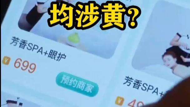 色诱暗示加钟，月入6万，平台女技师平分，东郊到家涉黄后续
