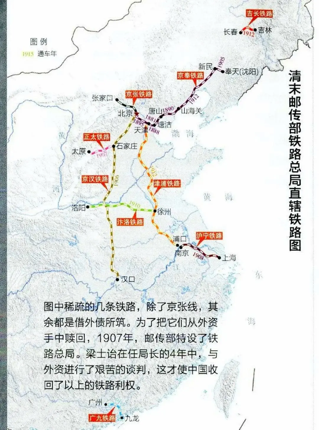 清朝末期的铁路路线图。