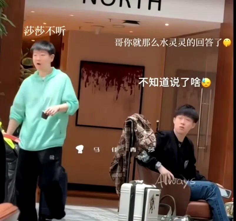 笑不活了，大头一直在旁边碎碎念，莎莎没有听进去一点。莎莎说是马指给的，大头说的啥