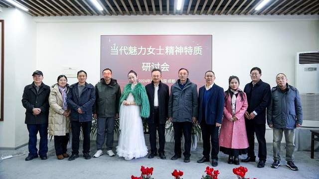 共绘多元立体巾帼英雄画卷——“当代魅力女士精神特质研讨会”在四川成都召开