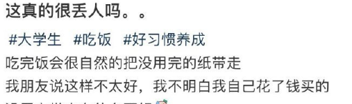 吃完饭把没用完的纸带走很丢人吗