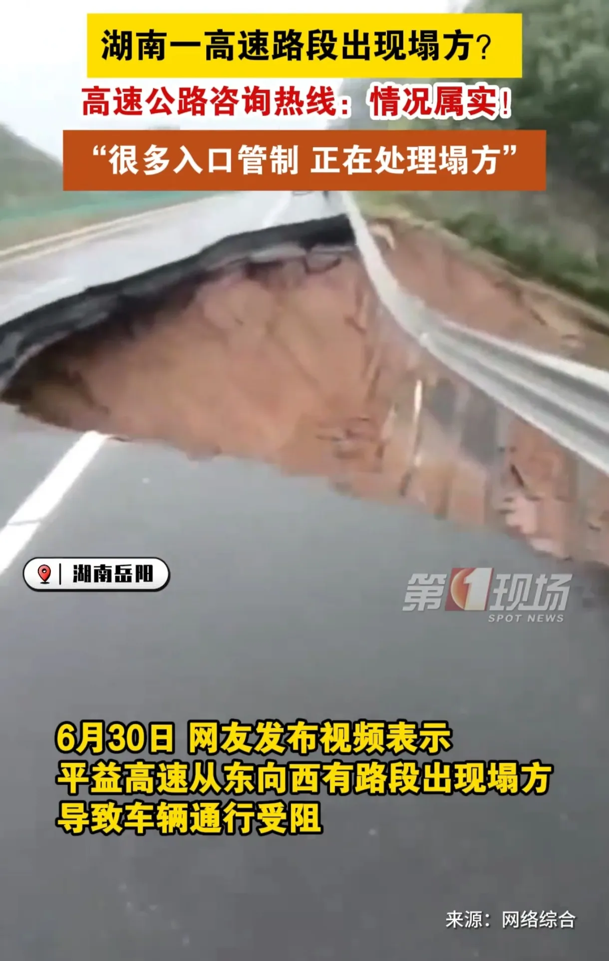 平益高速塌方引热议！网友质疑“豆腐渣”工程

湖南岳阳龙门收费站附近，平益高速突