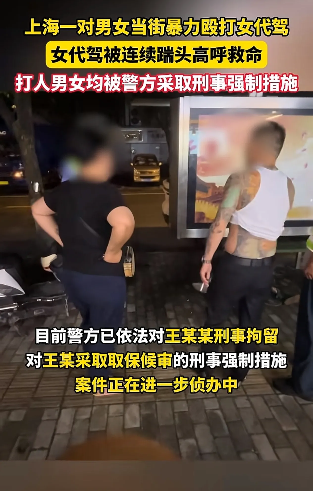 还有王法吗？女代驾被纹身男当街暴力殴打！