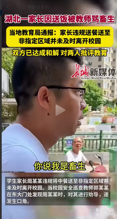 有点意思，家长给孩子送饭，因为违规被老师骂畜生。
那么我就想问问，如果学校的饭菜