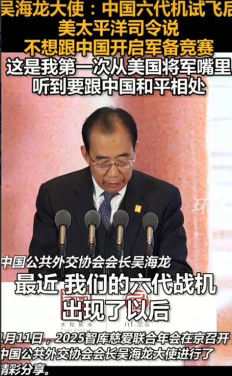 实锤了，实锤了，我们前段时间网传的是六代机！

吴海龙大使表示：最近我们六代机出