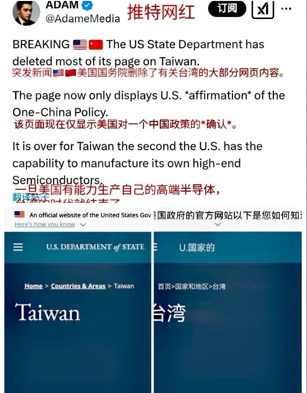 美国弃台！特朗普下令美国官网只保留“一个中国政策”，其余的一律下架。

赖清德独