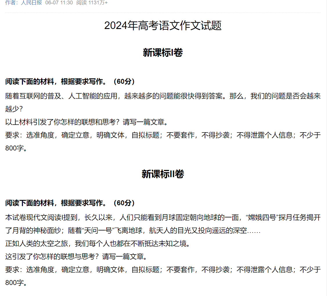 #面对高考我想说# 
各地高考作文出炉了，第一时间去看了各地的作文题目，有时事热