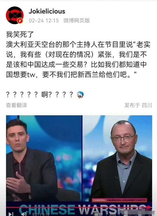 笑死了。

澳大利亚这会不会给的有点多？

055搞得澳大利亚有点乱。

这种事