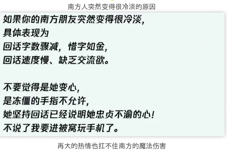 南方人突然变得很冷淡的原因