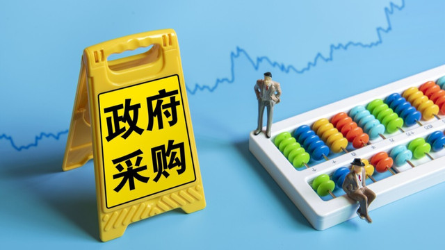 政府采购项目废标的四个根本原因