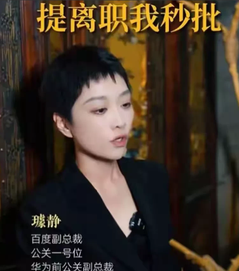 还记得百度那位女副总裁吗，她当时那句：员工辞职我秒批！的经典言论，瞬间把她推上热