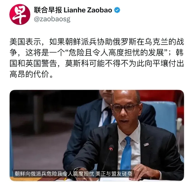 美国方面表示，如果朝鲜真的派兵前往支持俄罗斯参与乌克兰战争，这将是一个“危险且令